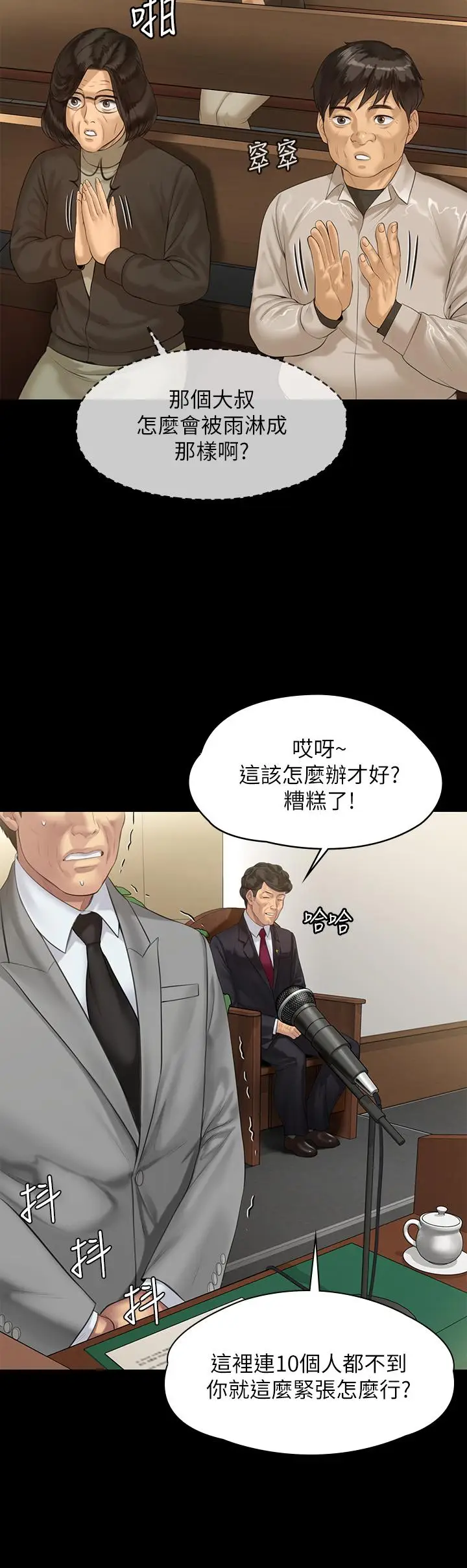 漫画《傀儡》第207话第38张图