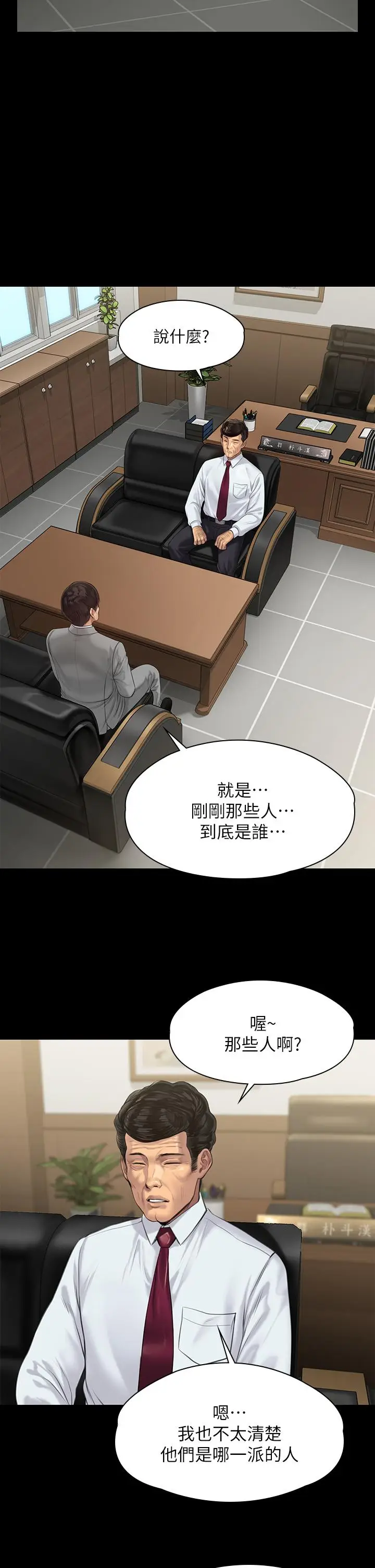 漫画《傀儡》第207话第42张图