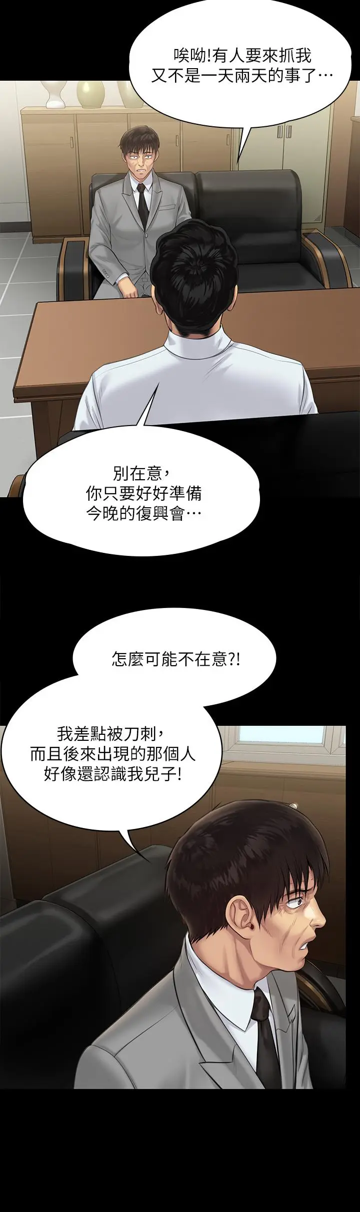 漫画《傀儡》第207话第43张图