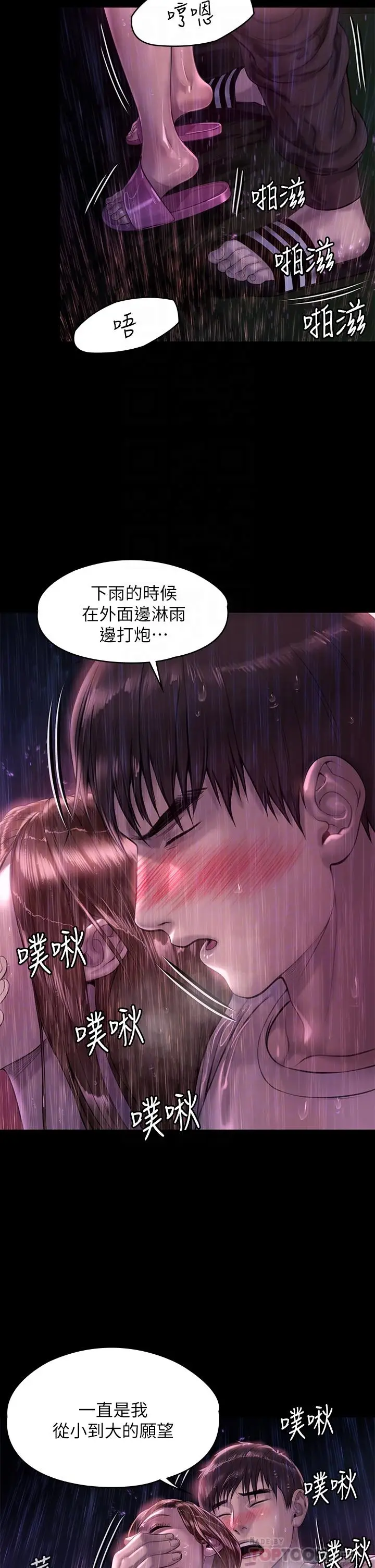 漫画《傀儡》第207话第8张图