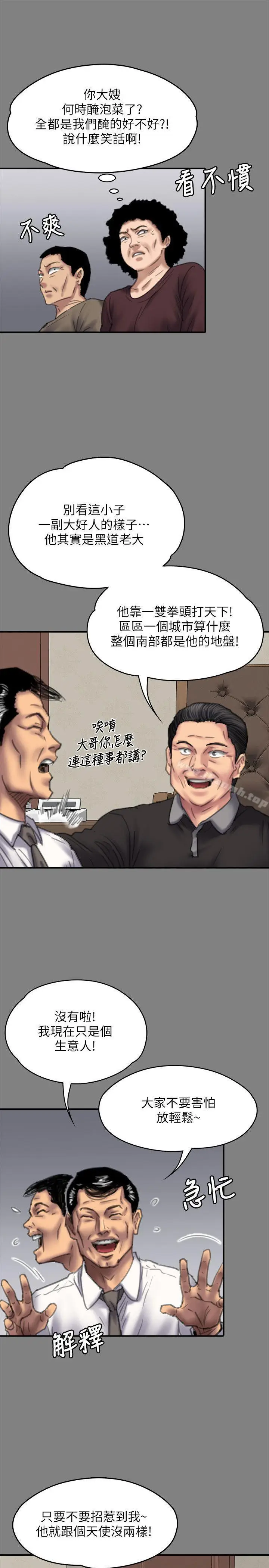 漫画《傀儡》第79话第20张图