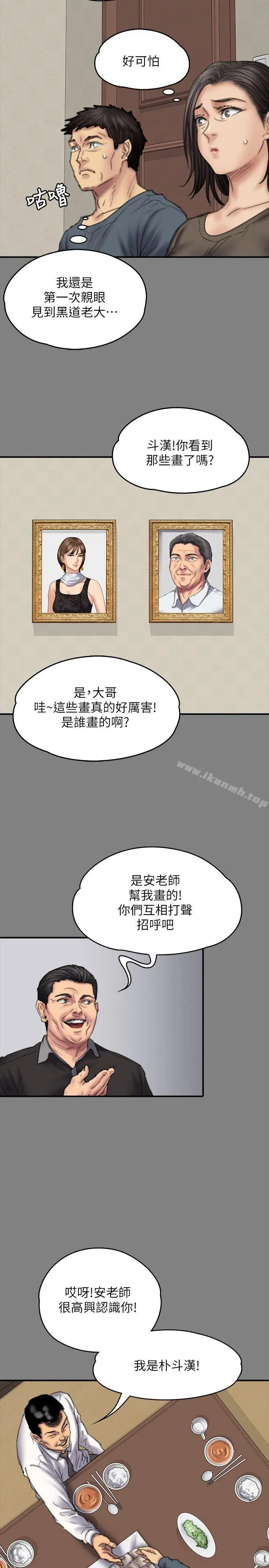 漫画《傀儡》第79话第21张图