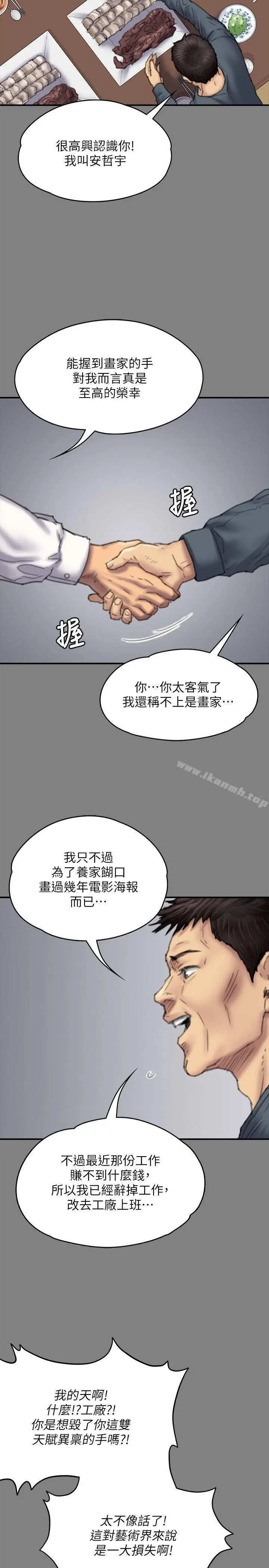 漫画《傀儡》第79话第22张图