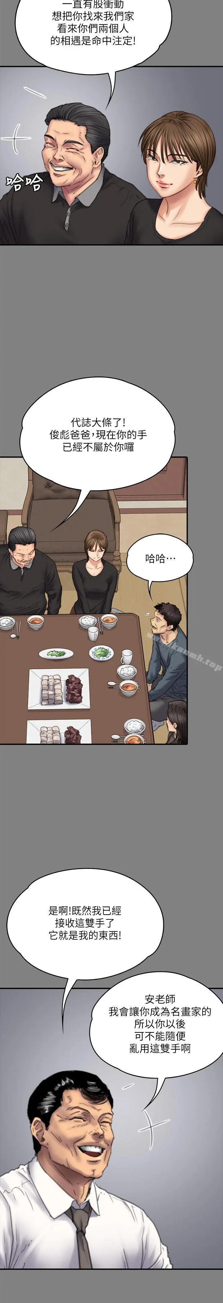 漫画《傀儡》第79话第24张图