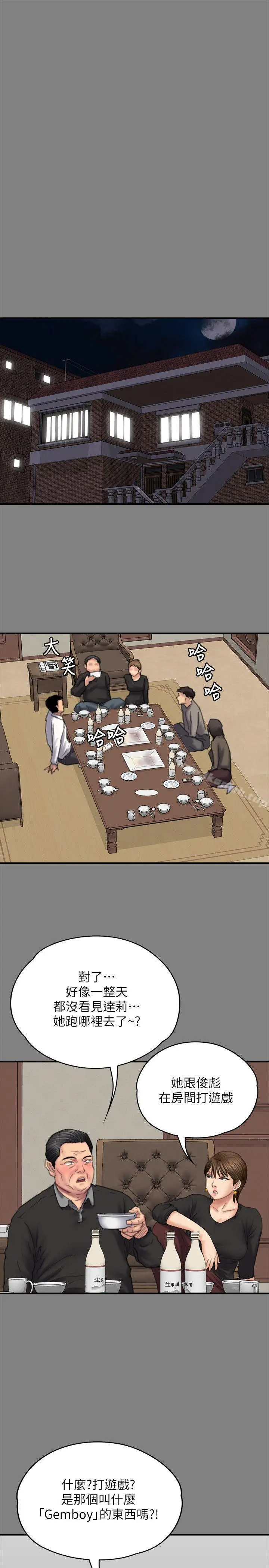 漫画《傀儡》第79话第26张图