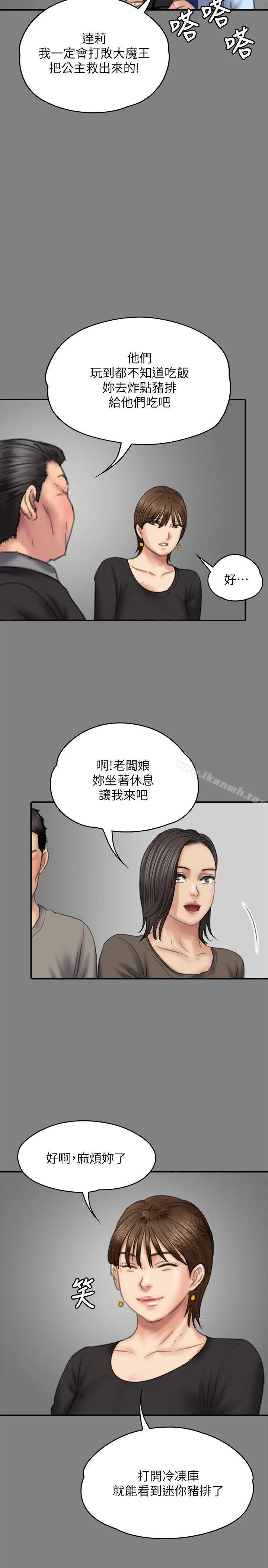 漫画《傀儡》第79话第28张图