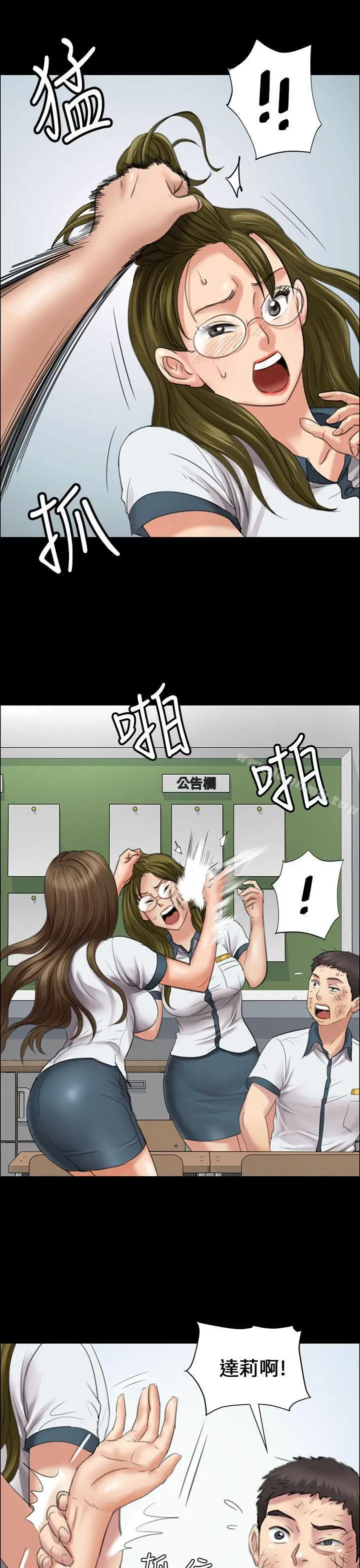 漫画《傀儡》第12话第12张图