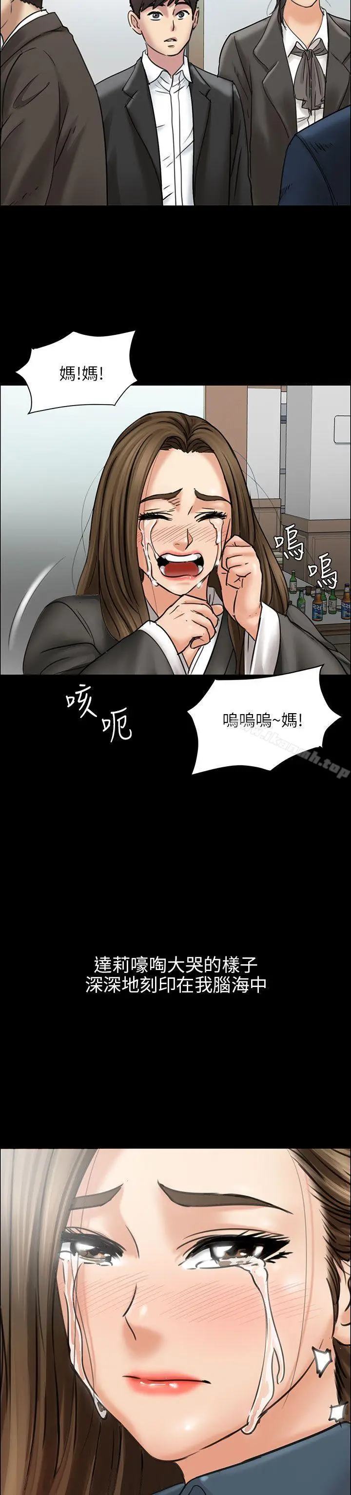 漫画《傀儡》第12话第21张图