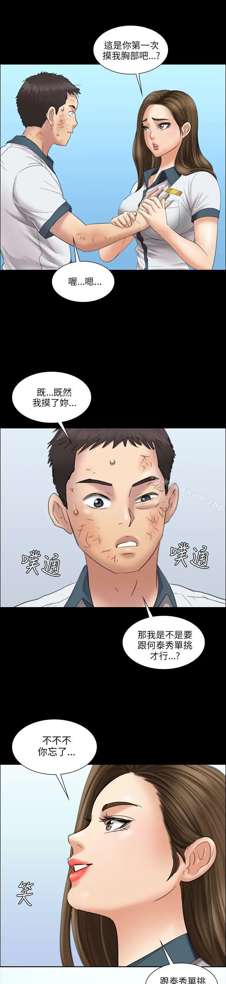 漫画《傀儡》第12话第37张图