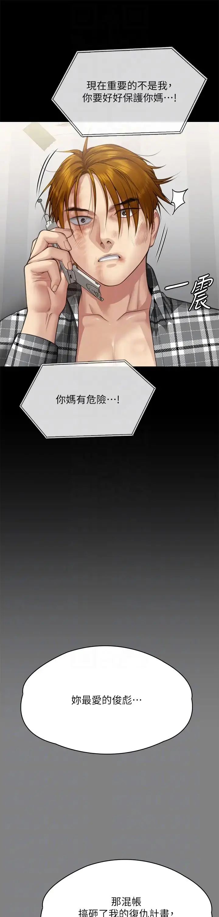 漫画《傀儡》第310话第10张图
