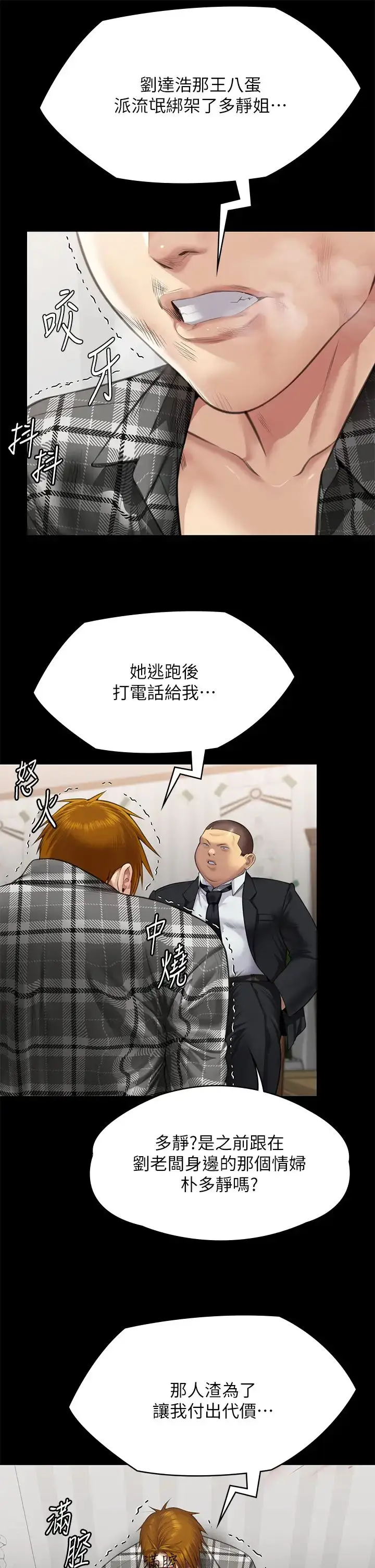 漫画《傀儡》第310话第16张图