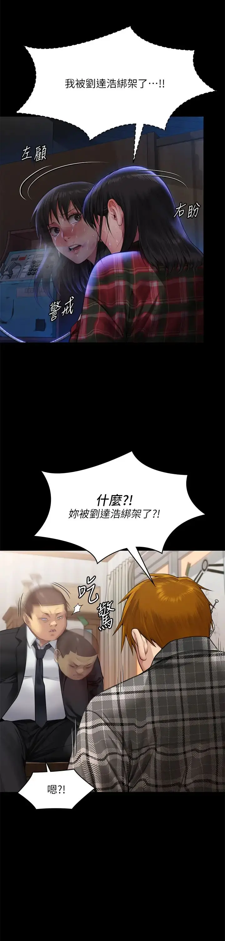 漫画《傀儡》第310话第2张图