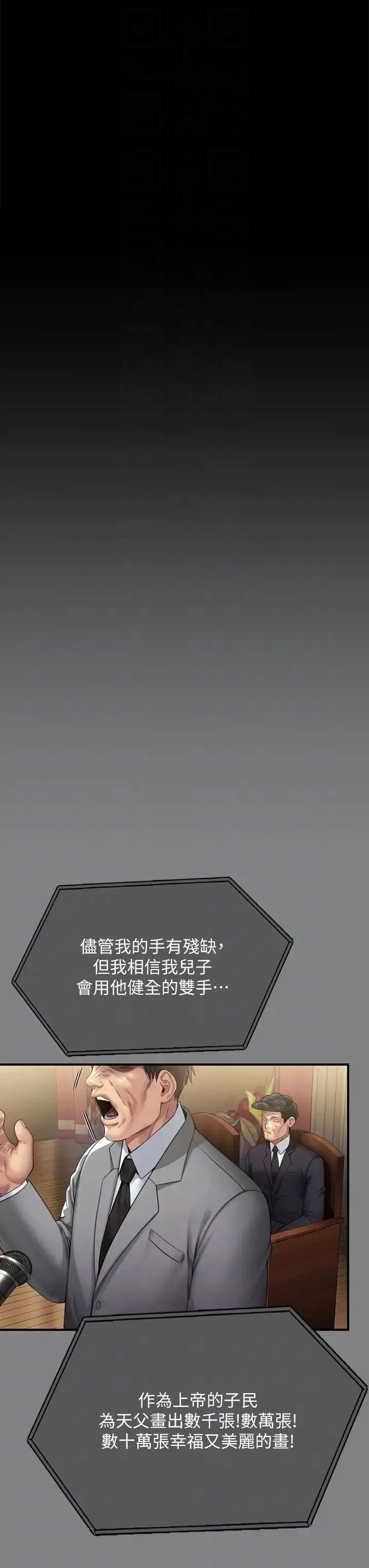 漫画《傀儡》第310话第24张图