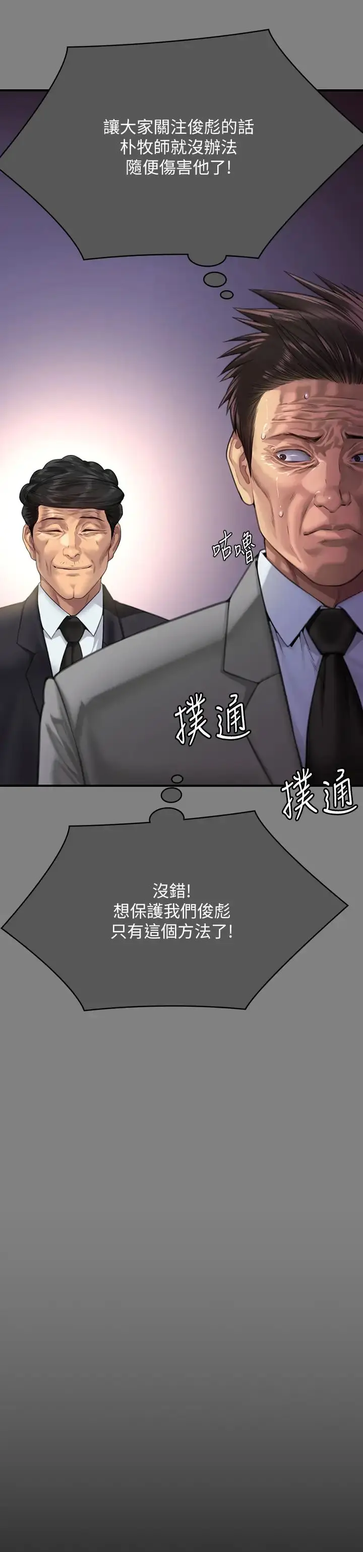 漫画《傀儡》第310话第27张图