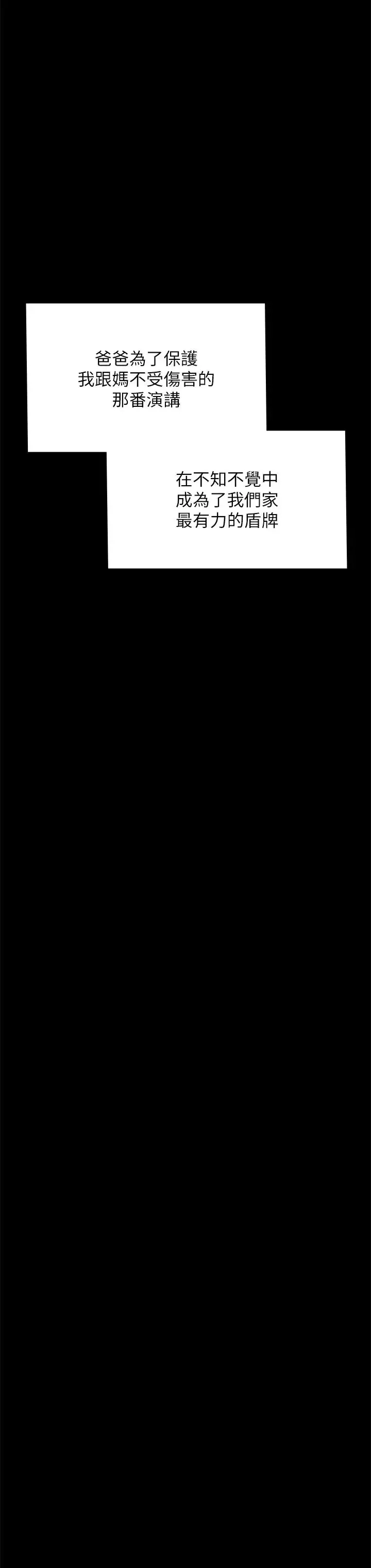 漫画《傀儡》第310话第29张图