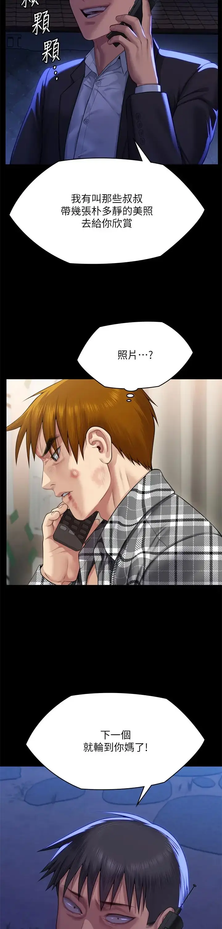 漫画《傀儡》第310话第42张图