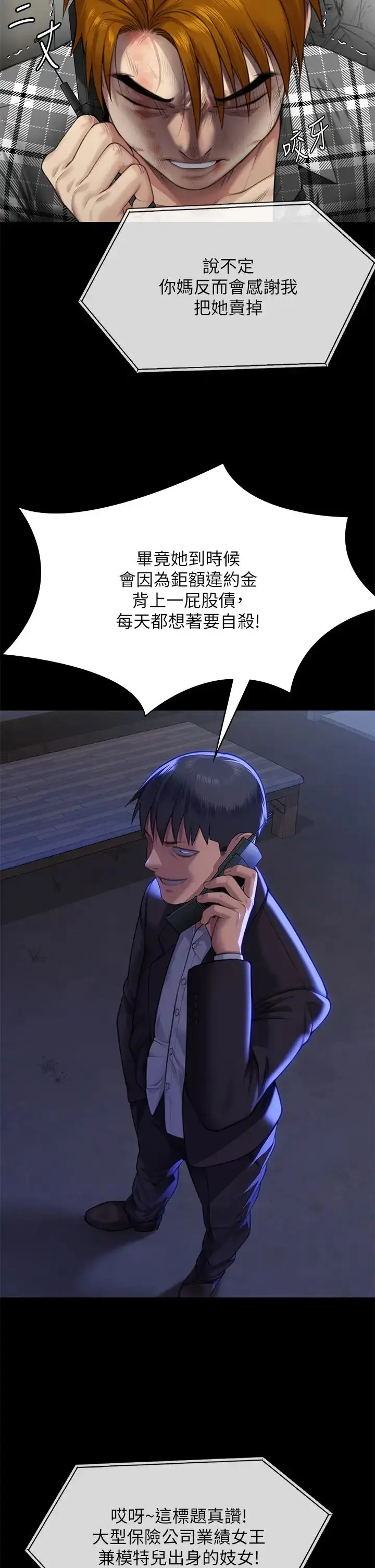 漫画《傀儡》第310话第47张图