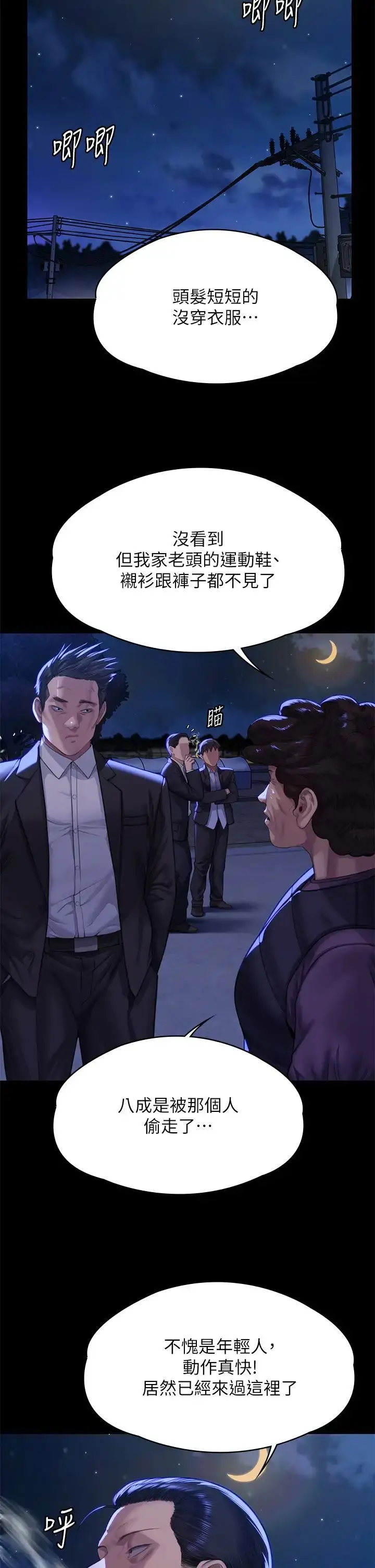 漫画《傀儡》第310话第54张图
