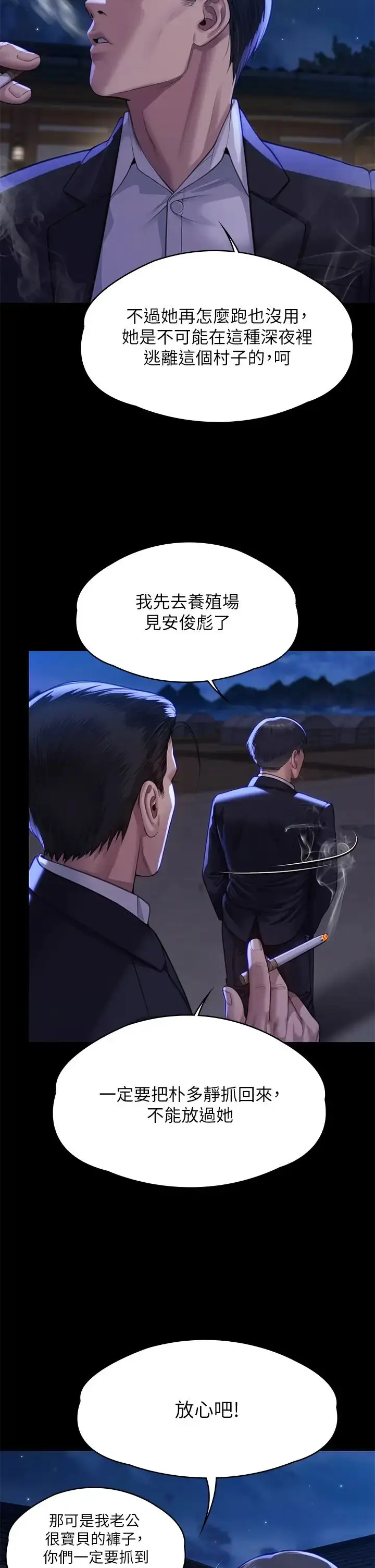 漫画《傀儡》第310话第55张图