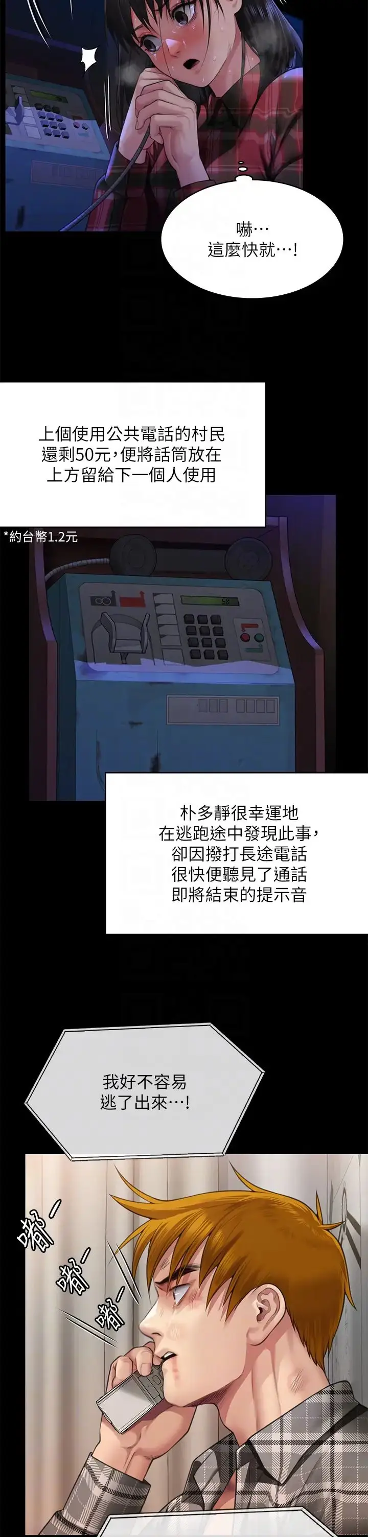 漫画《傀儡》第310话第6张图
