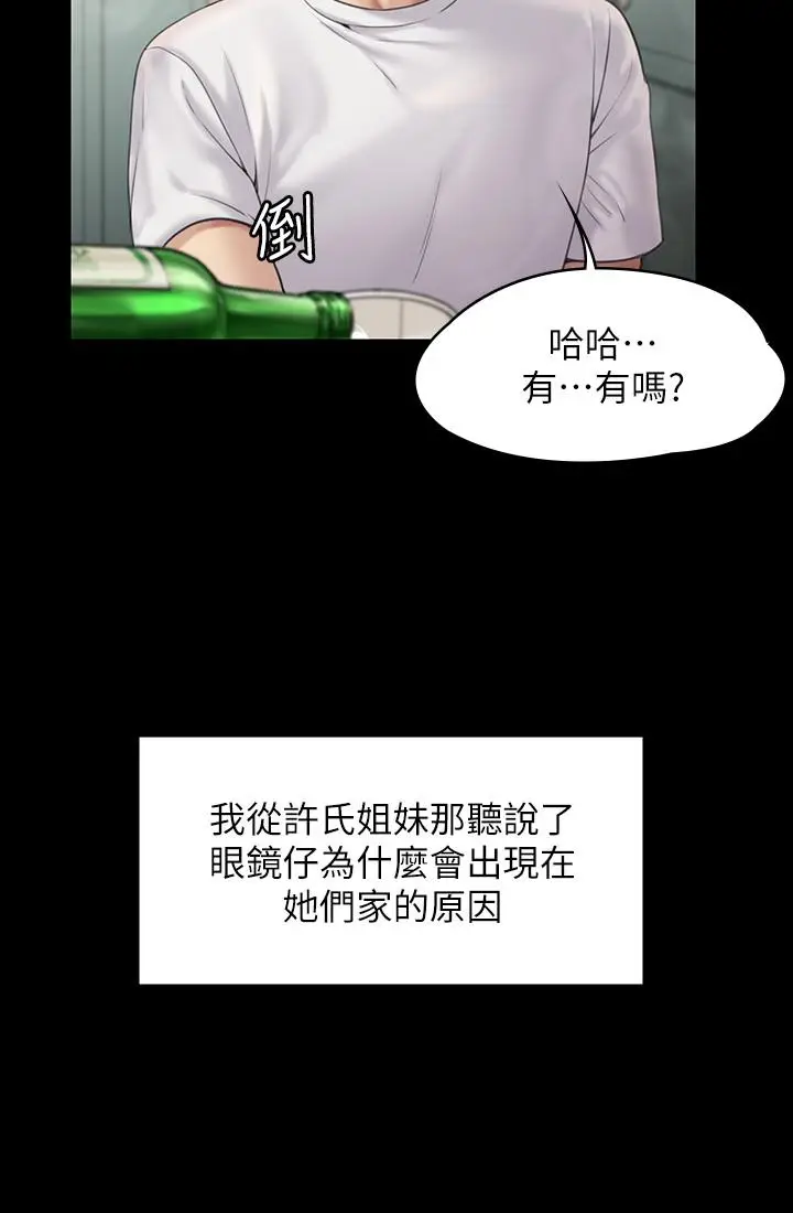 漫画《傀儡》第159话第11张图