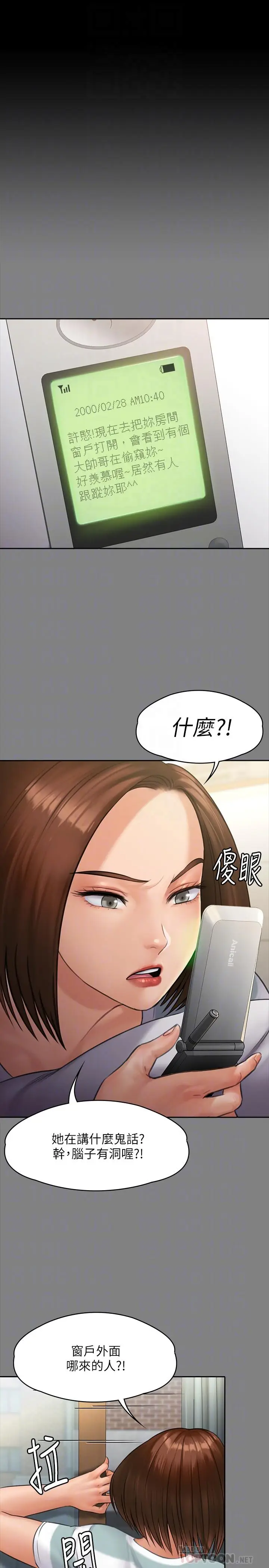 漫画《傀儡》第159话第12张图