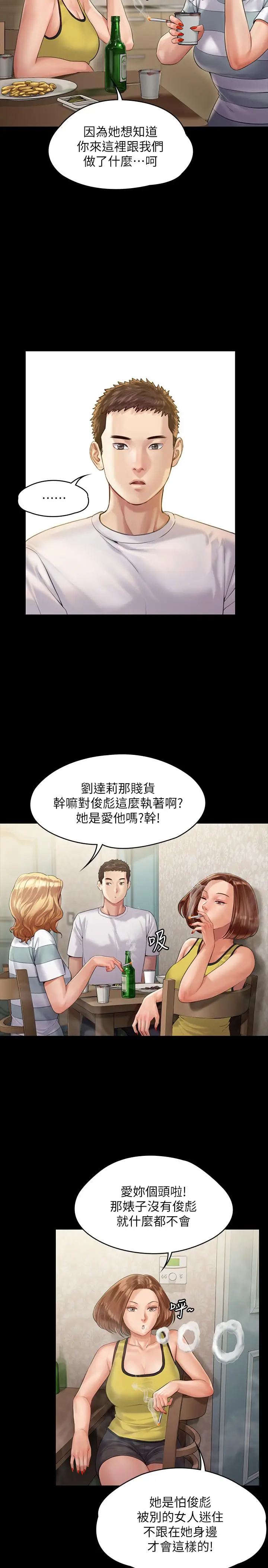 漫画《傀儡》第159话第17张图