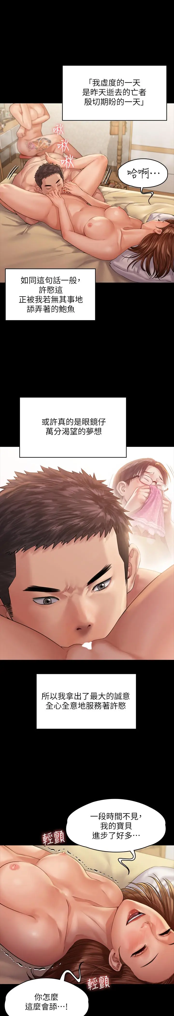 漫画《傀儡》第159话第29张图