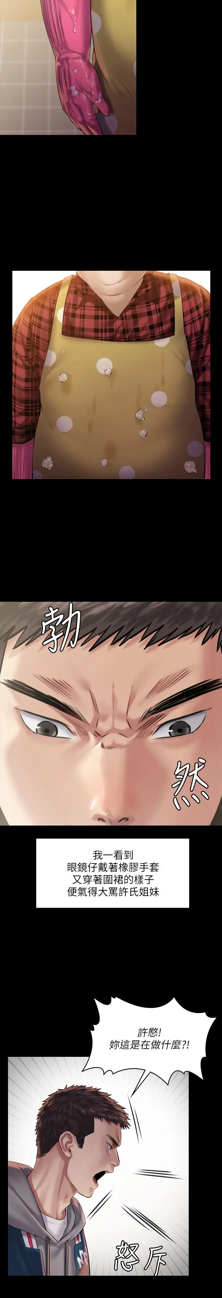 漫画《傀儡》第159话第5张图