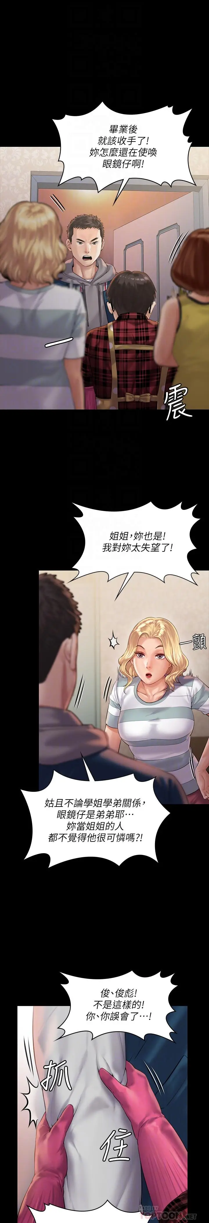 漫画《傀儡》第159话第6张图