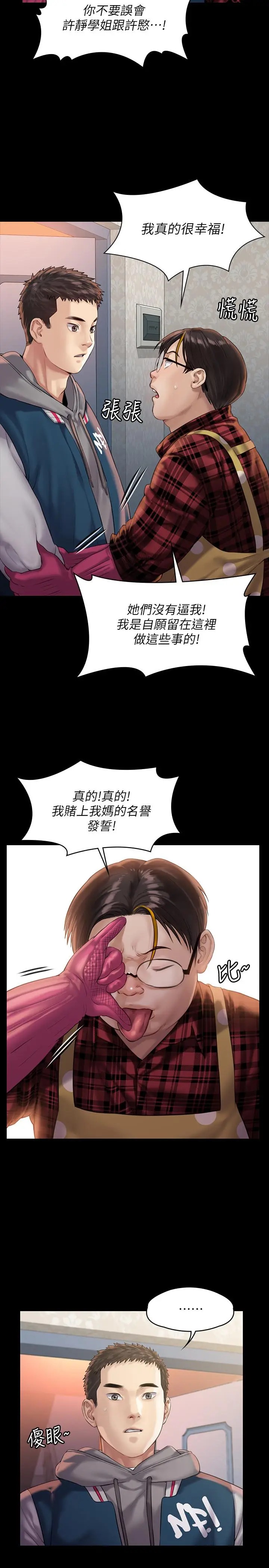 漫画《傀儡》第159话第7张图