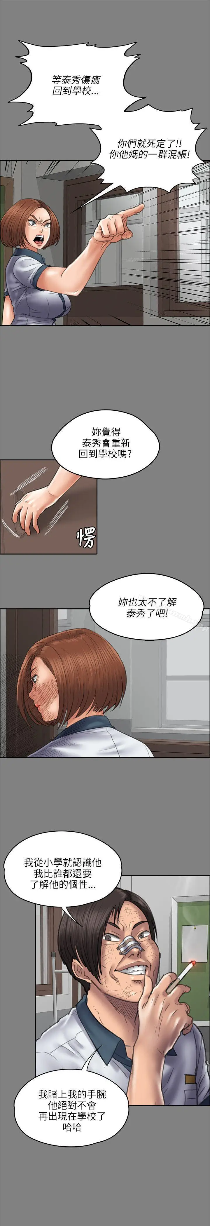 漫画《傀儡》第44话第13张图