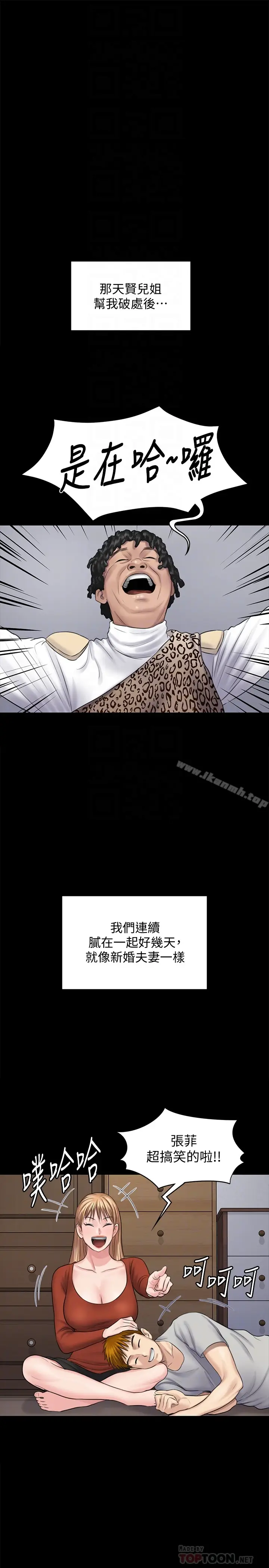 漫画《傀儡》第107话第25张图