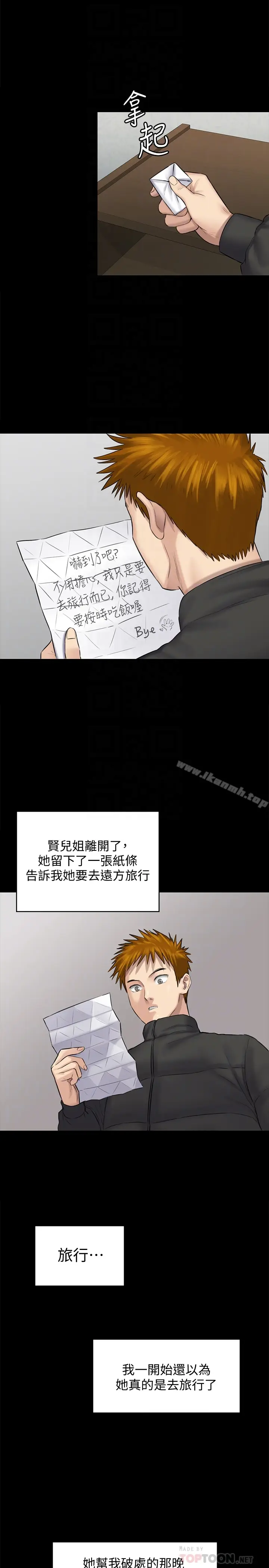 漫画《傀儡》第107话第31张图