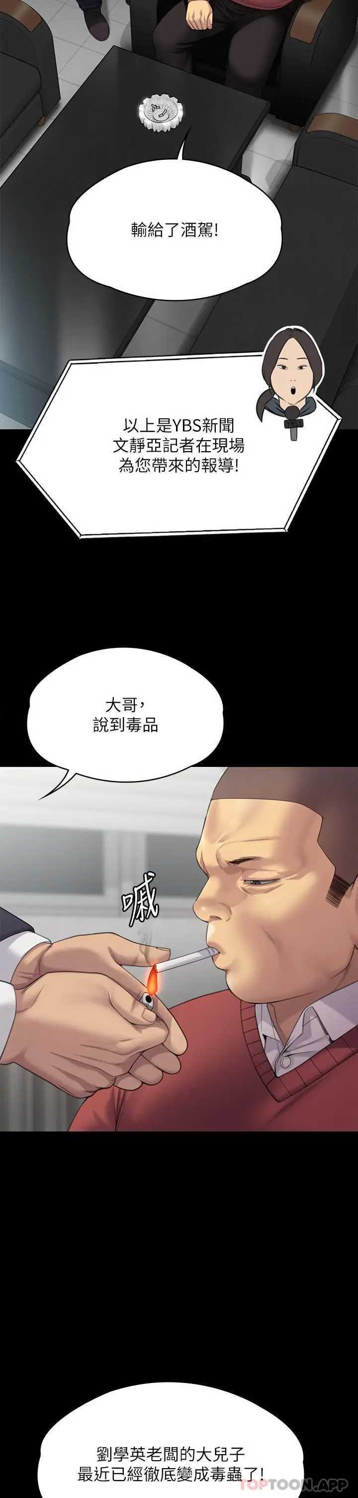 漫画《傀儡》第272话第12张图