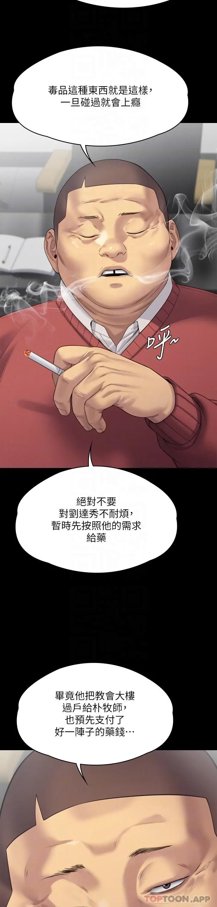 漫画《傀儡》第272话第14张图
