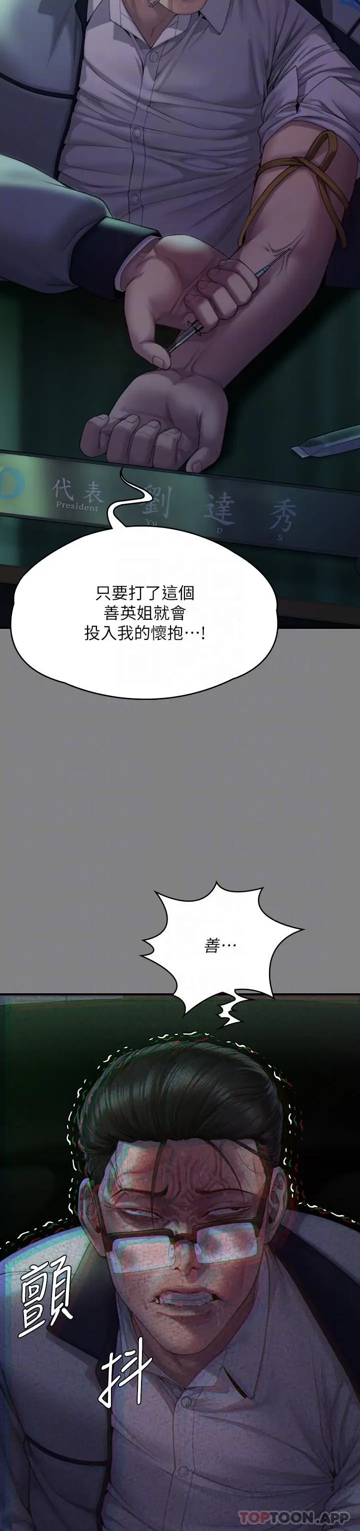 漫画《傀儡》第272话第18张图
