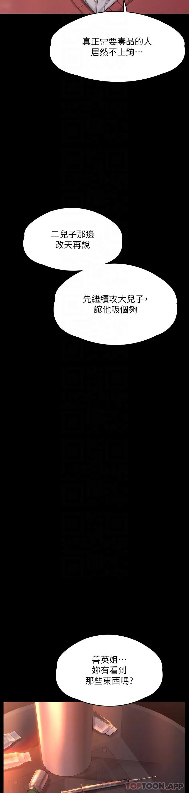 漫画《傀儡》第272话第22张图