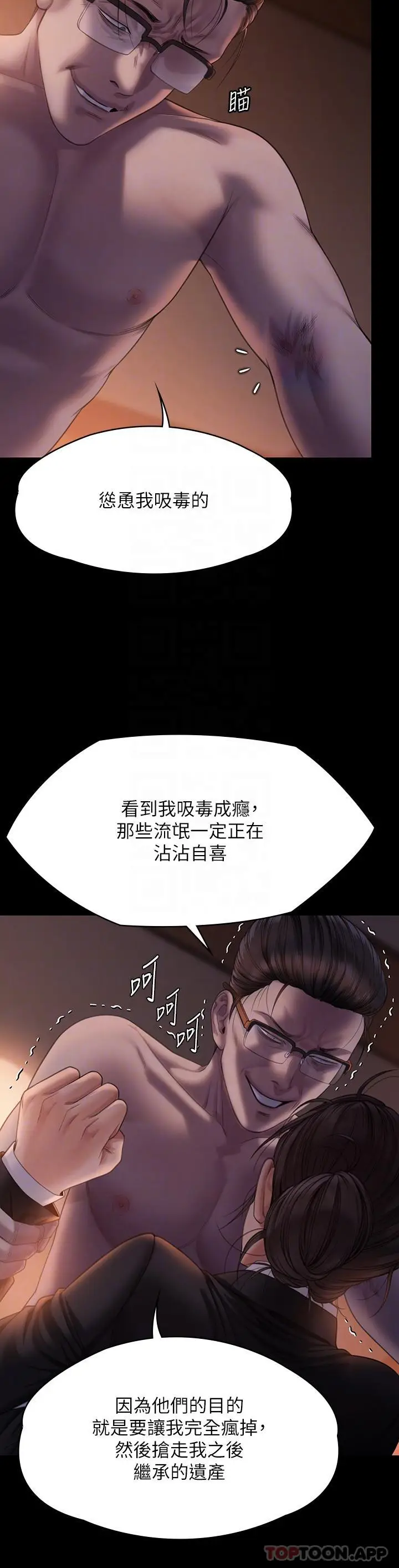 漫画《傀儡》第272话第24张图