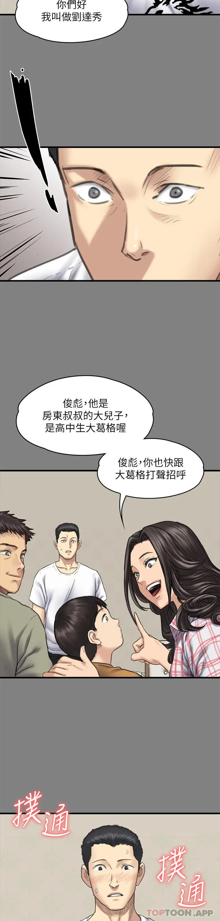 漫画《傀儡》第272话第33张图