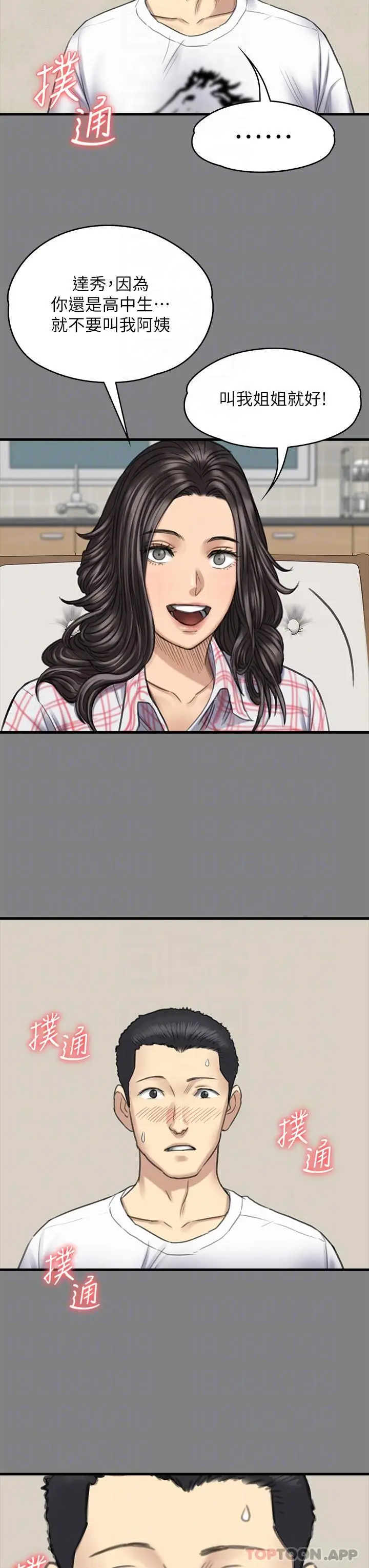 漫画《傀儡》第272话第34张图