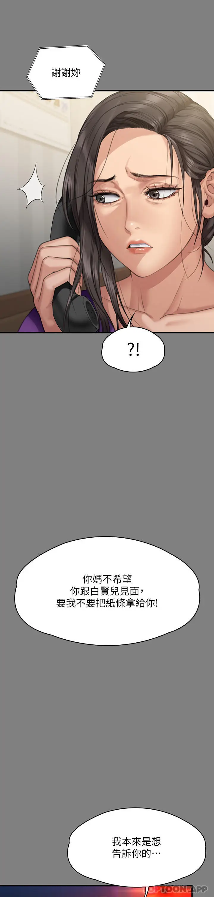 漫画《傀儡》第272话第43张图