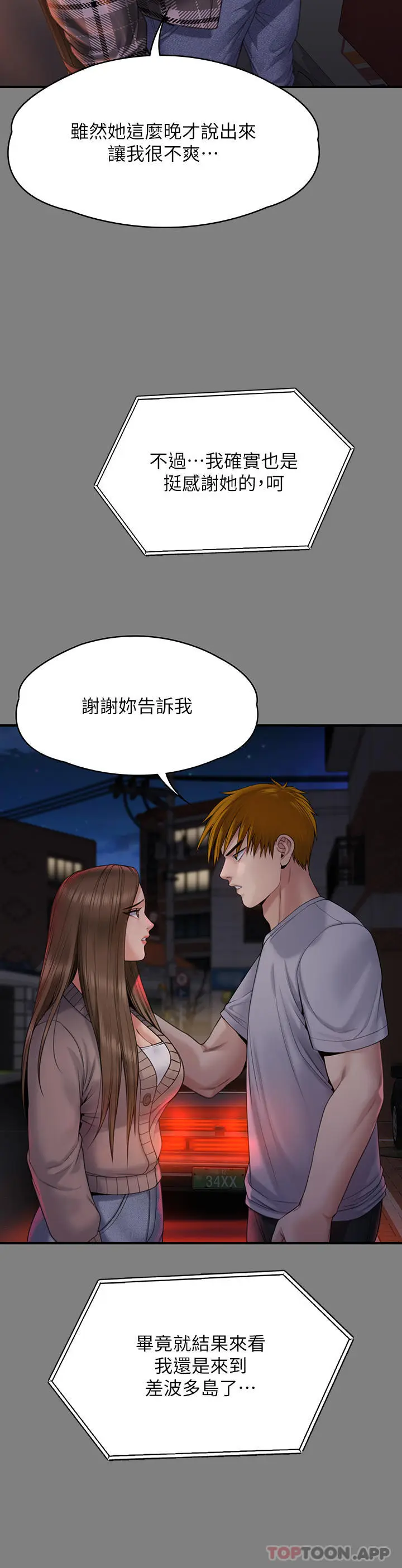 漫画《傀儡》第272话第47张图