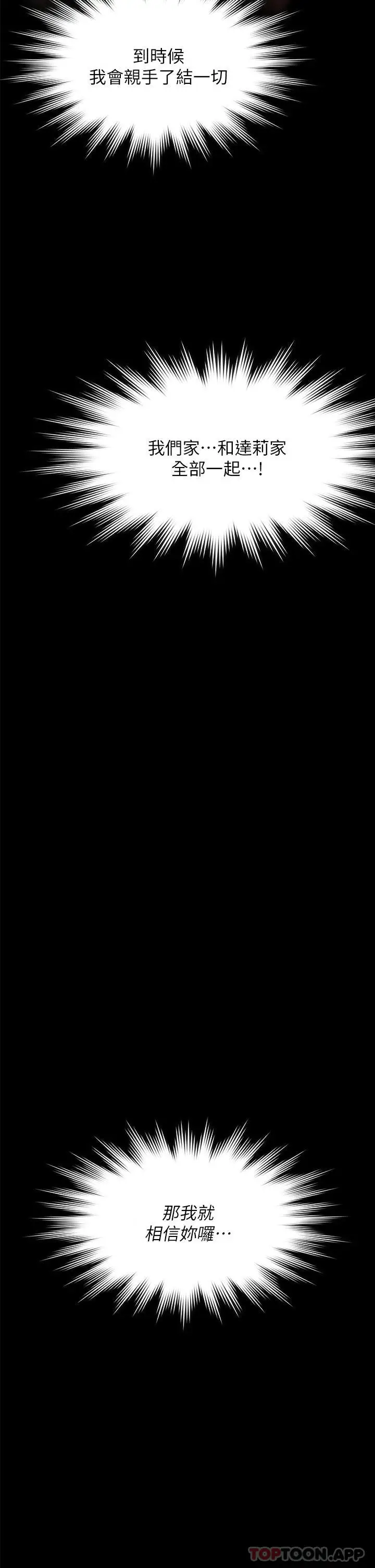 漫画《傀儡》第272话第56张图