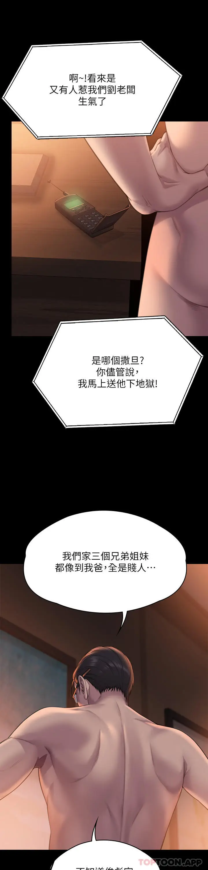 漫画《傀儡》第272话第63张图