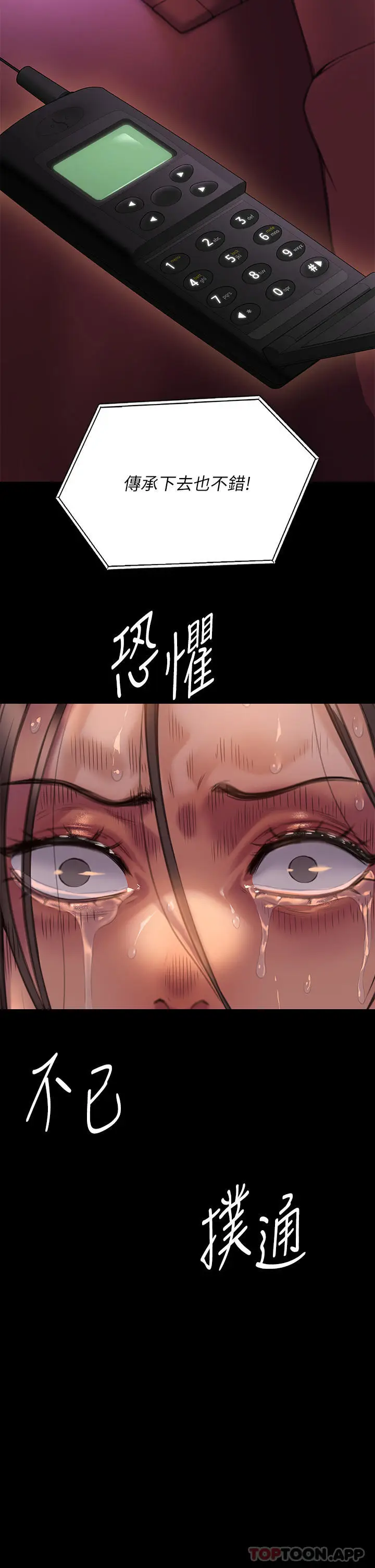 漫画《傀儡》第272话第66张图