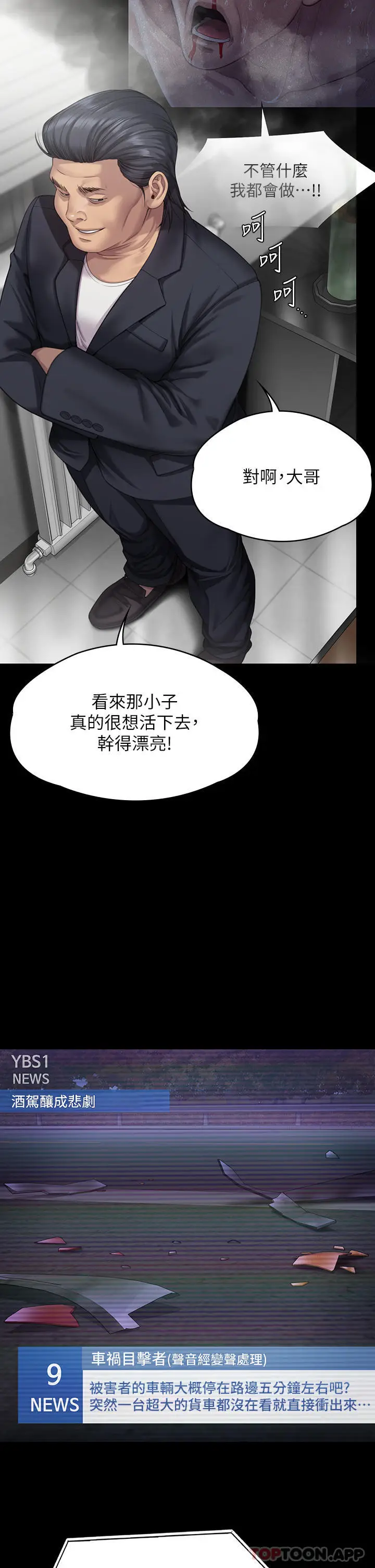 漫画《傀儡》第272话第9张图