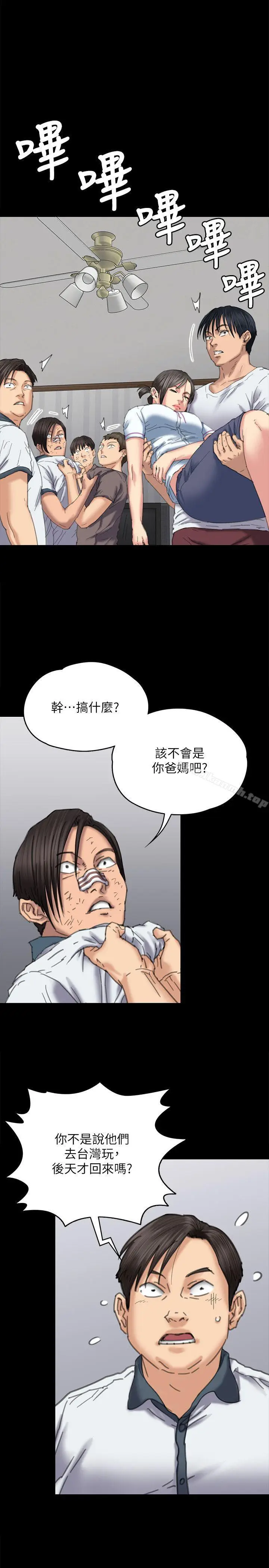 漫画《傀儡》第71话第15张图