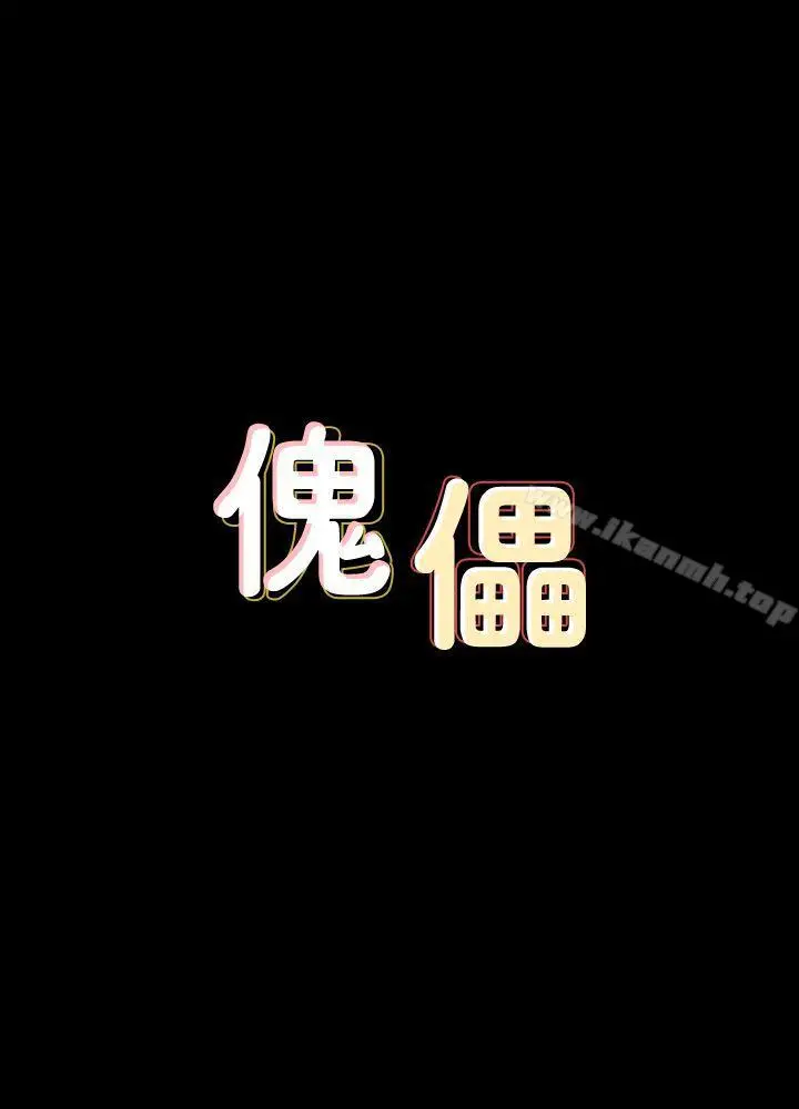 漫画《傀儡》第71话第3张图