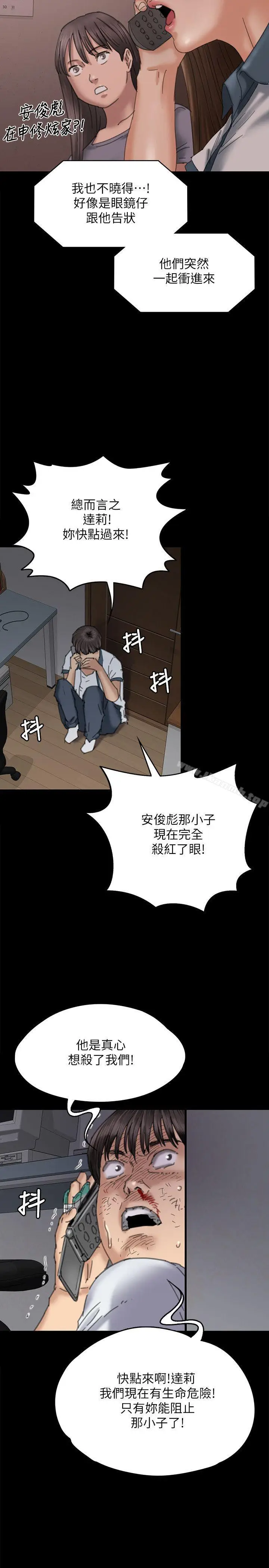 漫画《傀儡》第71话第34张图